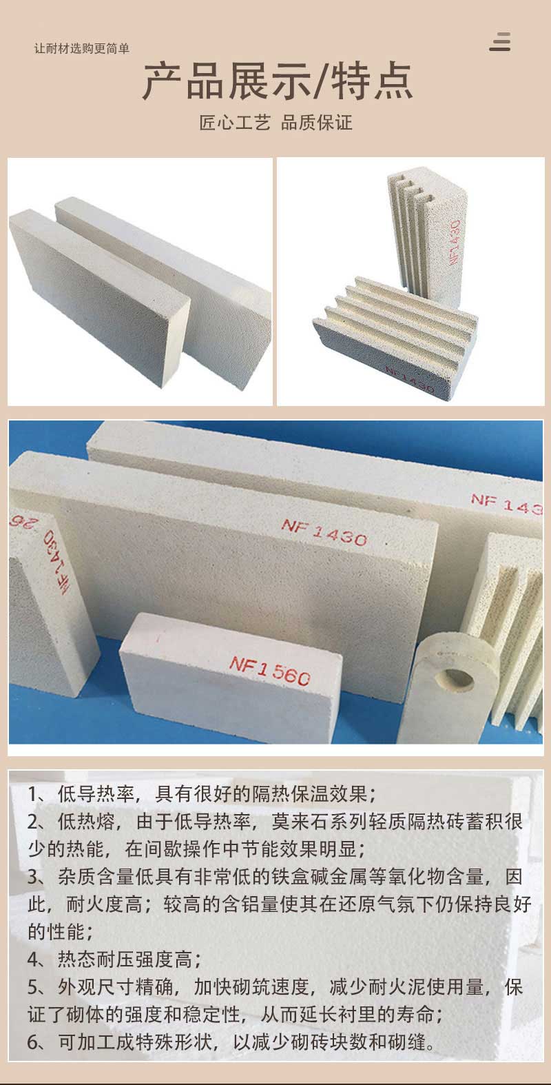 高溫莫來石磚產(chǎn)品展示
