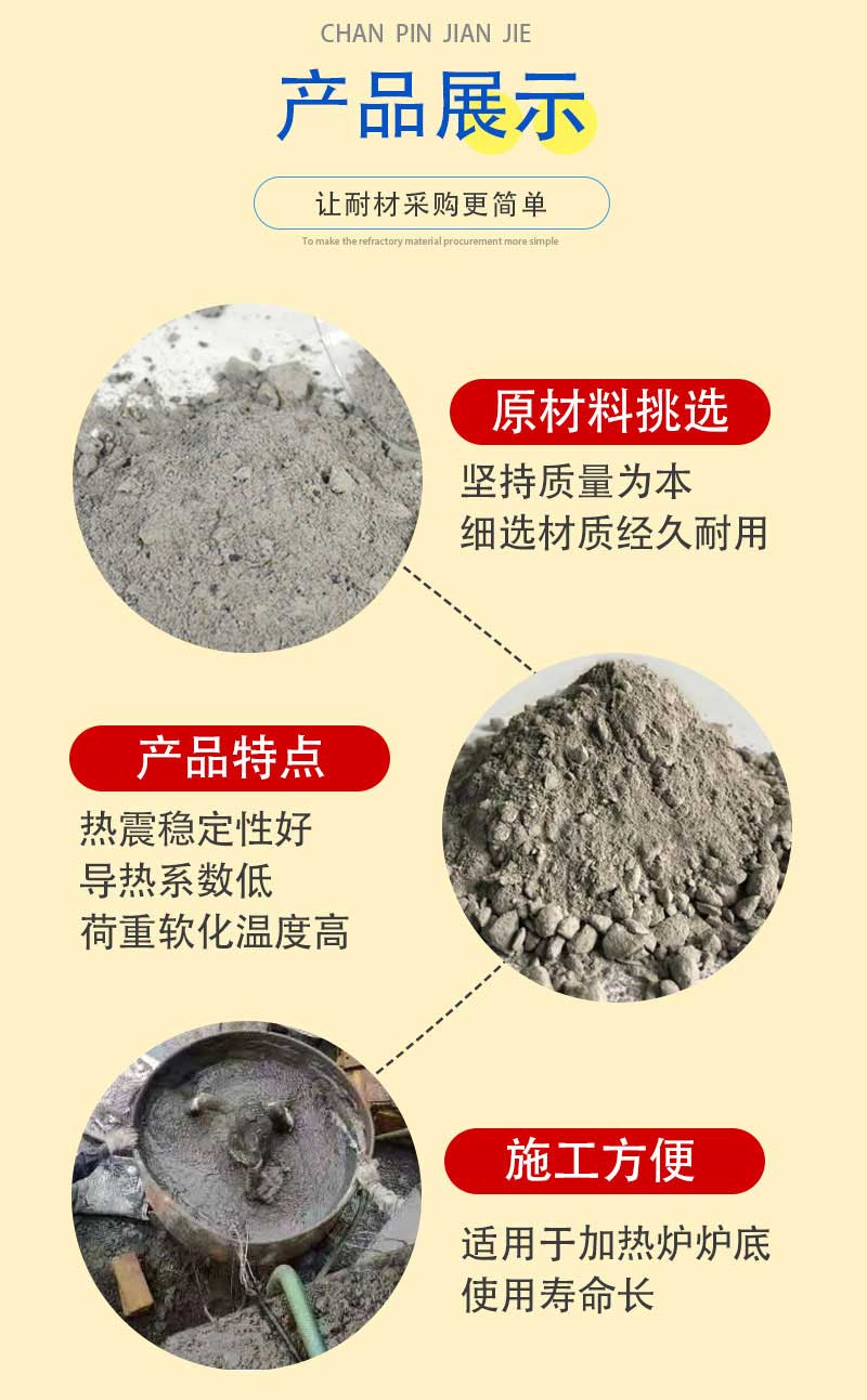 高強耐磨澆注料產(chǎn)品展示